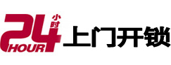 芮城24小时上门开锁公司